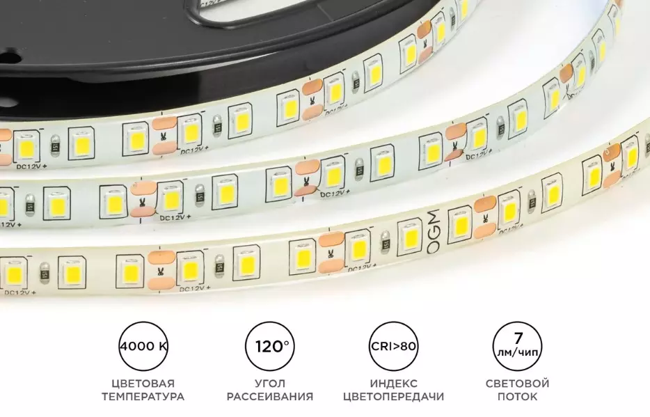 Светодиодная лента 12В 9,6Вт/м 840Лм/м 4000К 5м 8мм CRI&gt;80 SMD2835 120шт/м IP65 OGM LSE-260