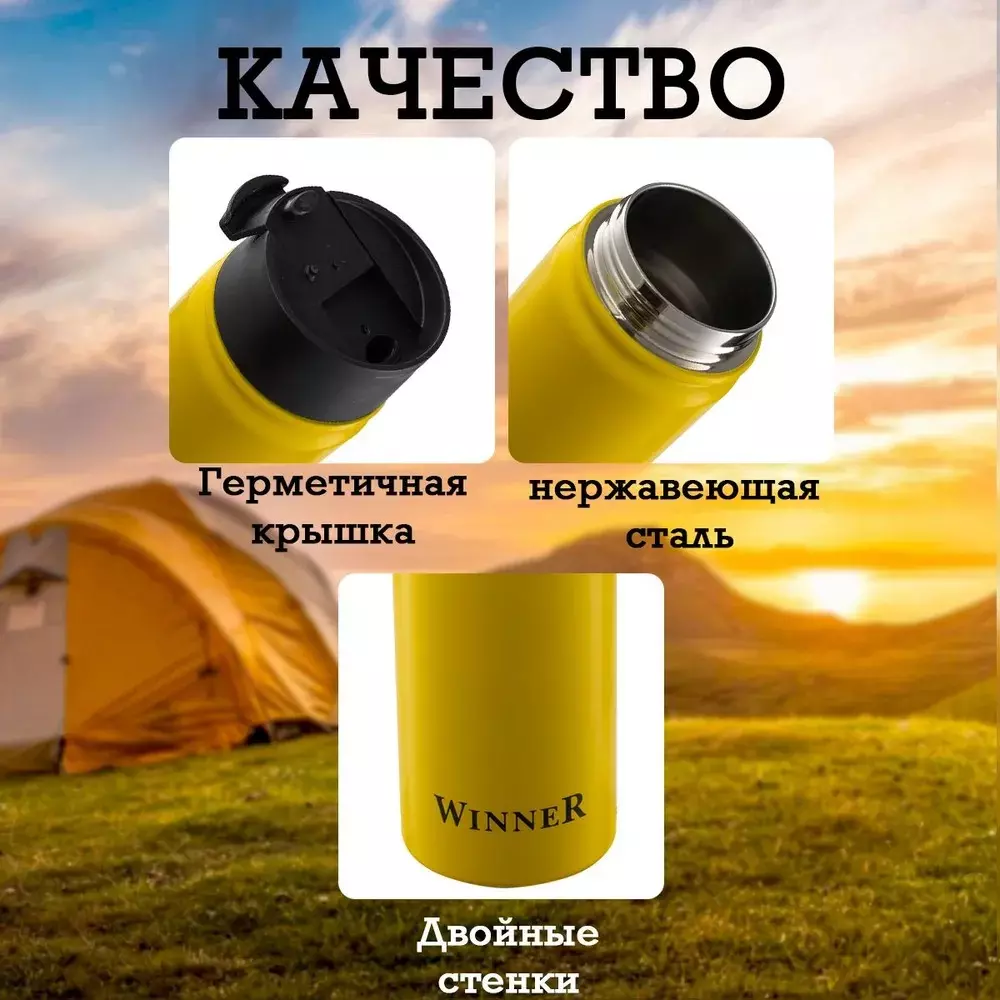Термобутылка 500 мл, желтый корпус, Winner, WR-8337