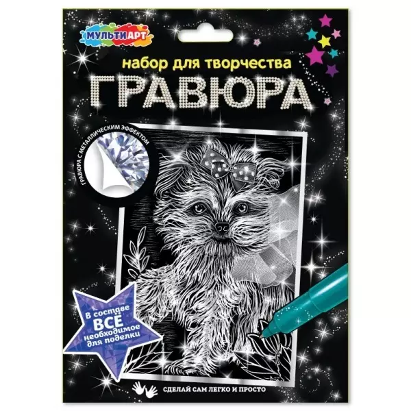 Гравюра серебряная 15*21 см собачка