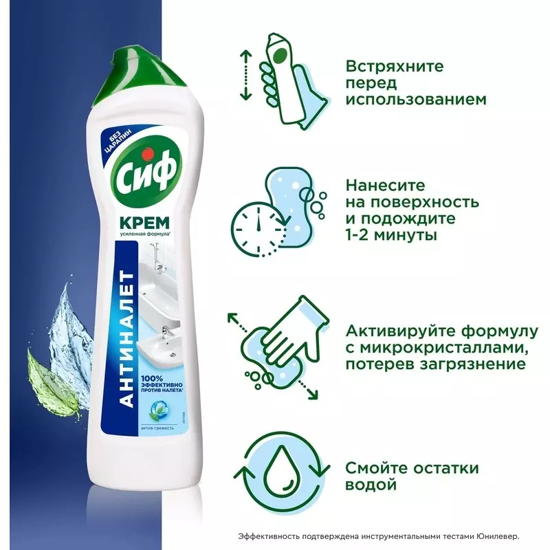 Средство для уборки Сиф Фреш 500 мл крем
