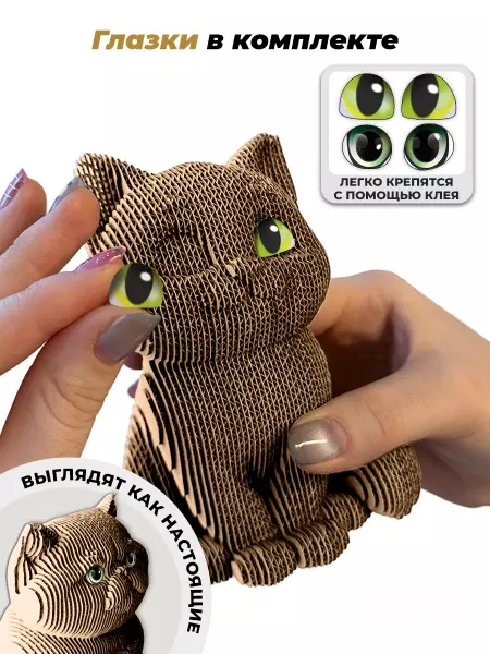 Конструктор 3D, картонный Два котика (+глазки) 14 см QBRIX 20118
