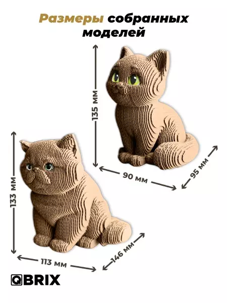 Конструктор 3D, картонный Два котика (+глазки) 14 см QBRIX 20118