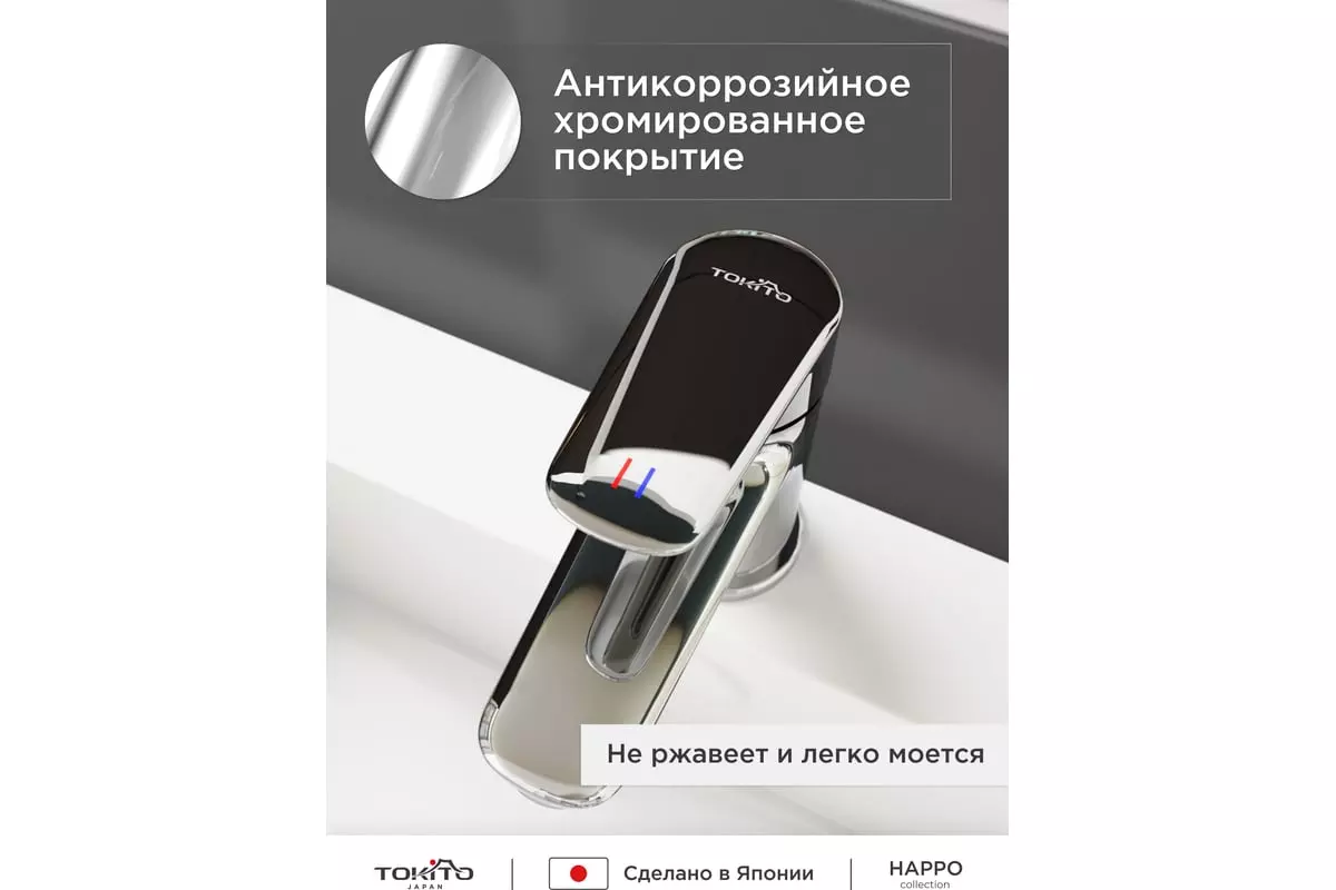 Смеситель для раковины, хром, TOKITO TOK-HAP-1011, латунь