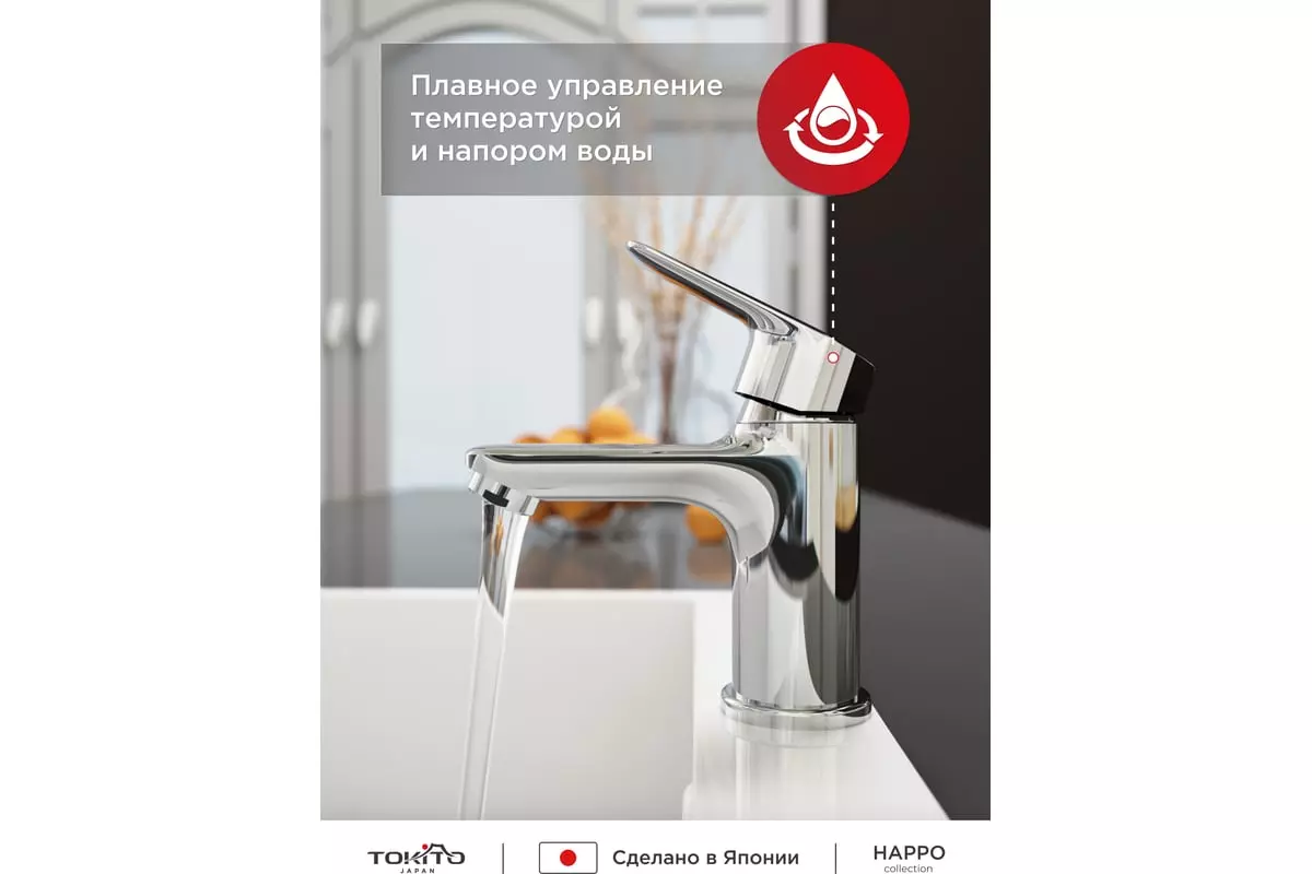 Смеситель для раковины, хром, TOKITO TOK-HAP-1011, латунь