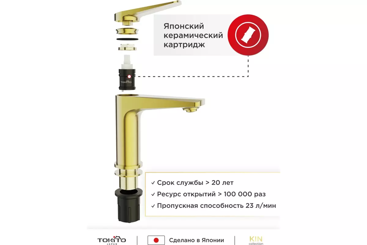 Смеситель для раковины, золото матовое TOKITO TOK-KIN-1011 латунь
