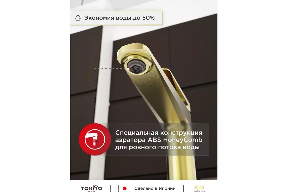 Смеситель для раковины, золото матовое TOKITO TOK-KIN-1011 латунь