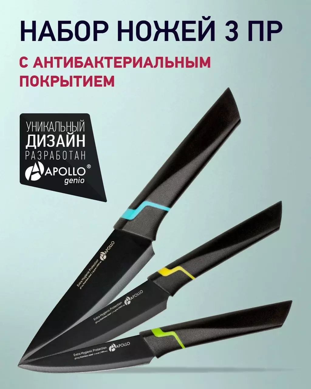 Набор кухонных ножей 3 шт Genio "Vertex" 3 (02 кух.13,5см\05 унив.12,5см\07 овощ.10см) APOLLO VRX-005