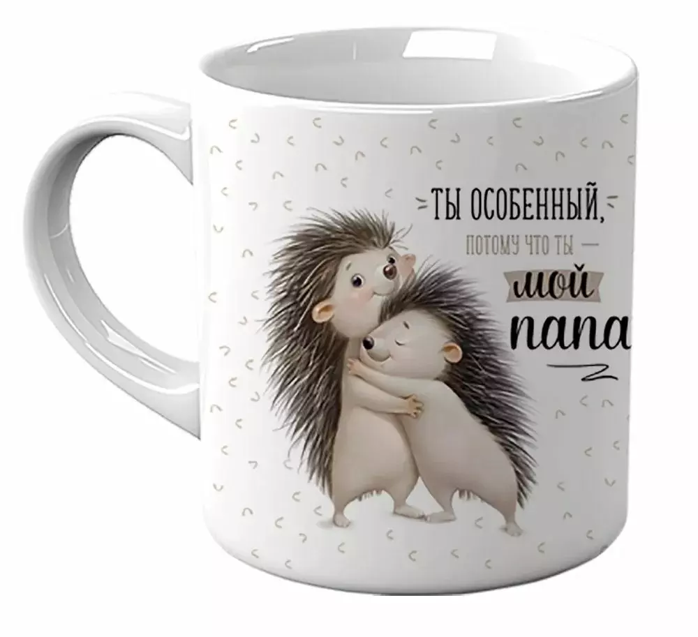 Кружка 330 мл, керамика, "Ты особенный, потому что ты - мой папа", арт 161100716