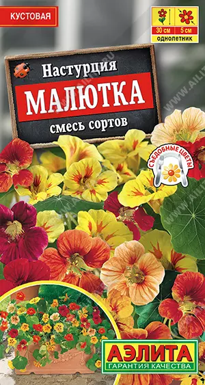 Семена цветов Настурция Малютка, смесь сортов. АЭЛИТА Ц/П 1 г
