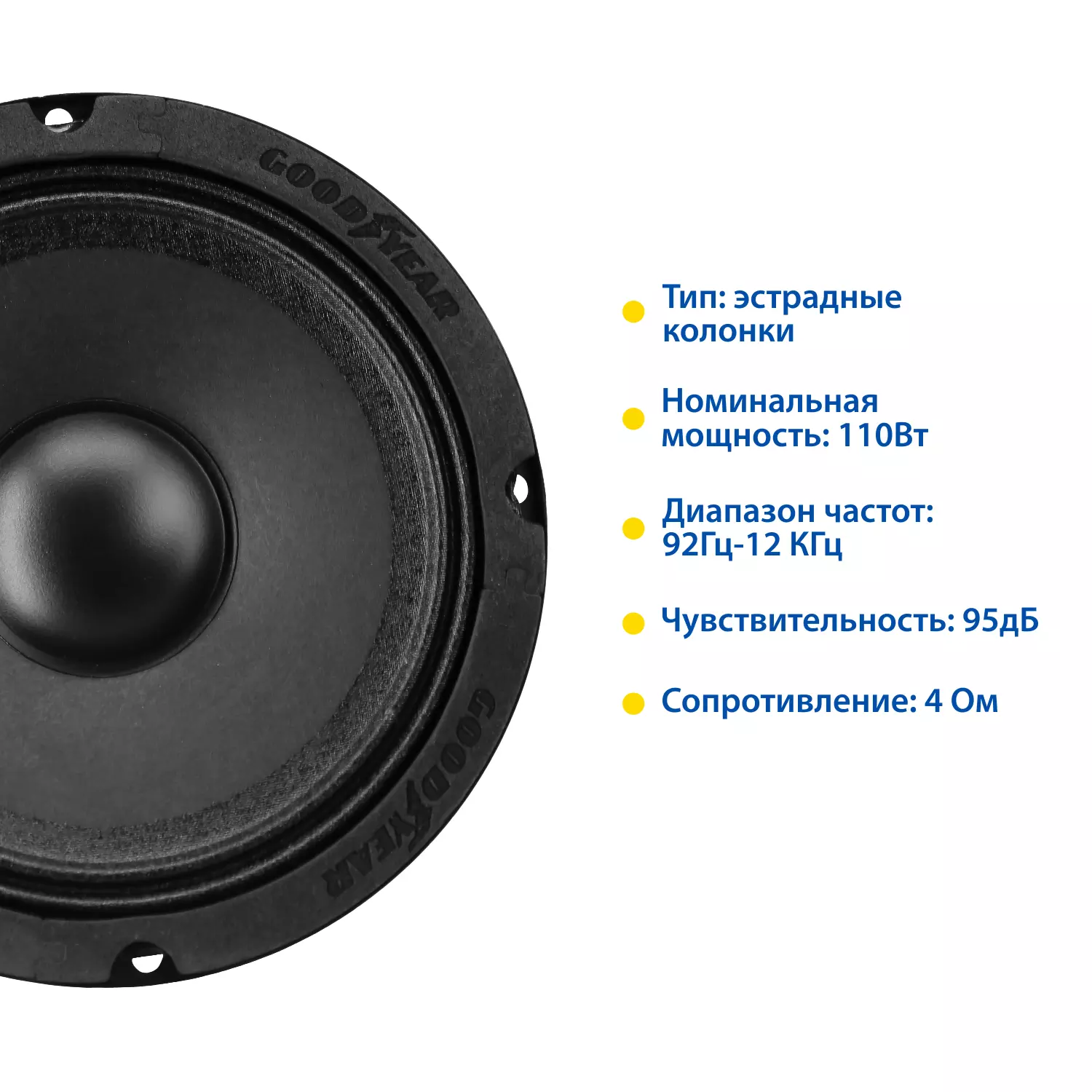 Акустическая система автомобильная Goodyear GY-M-165 эстрадная, к-т 2шт