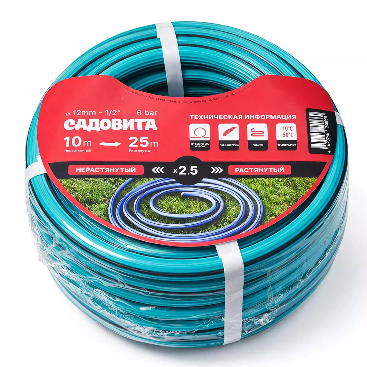 Шланг поливочный растягивающийся сверхлегкий ПП+ТЭП 1/2" от 10 -25 м, 6 бар."САДОВИТА"