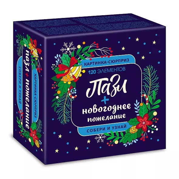 Новогодний пазл 120 элементов 150х150 мм Сюрприз пожеланиеНовый Год (24 дизайна в ассорт.) Hatber Pr