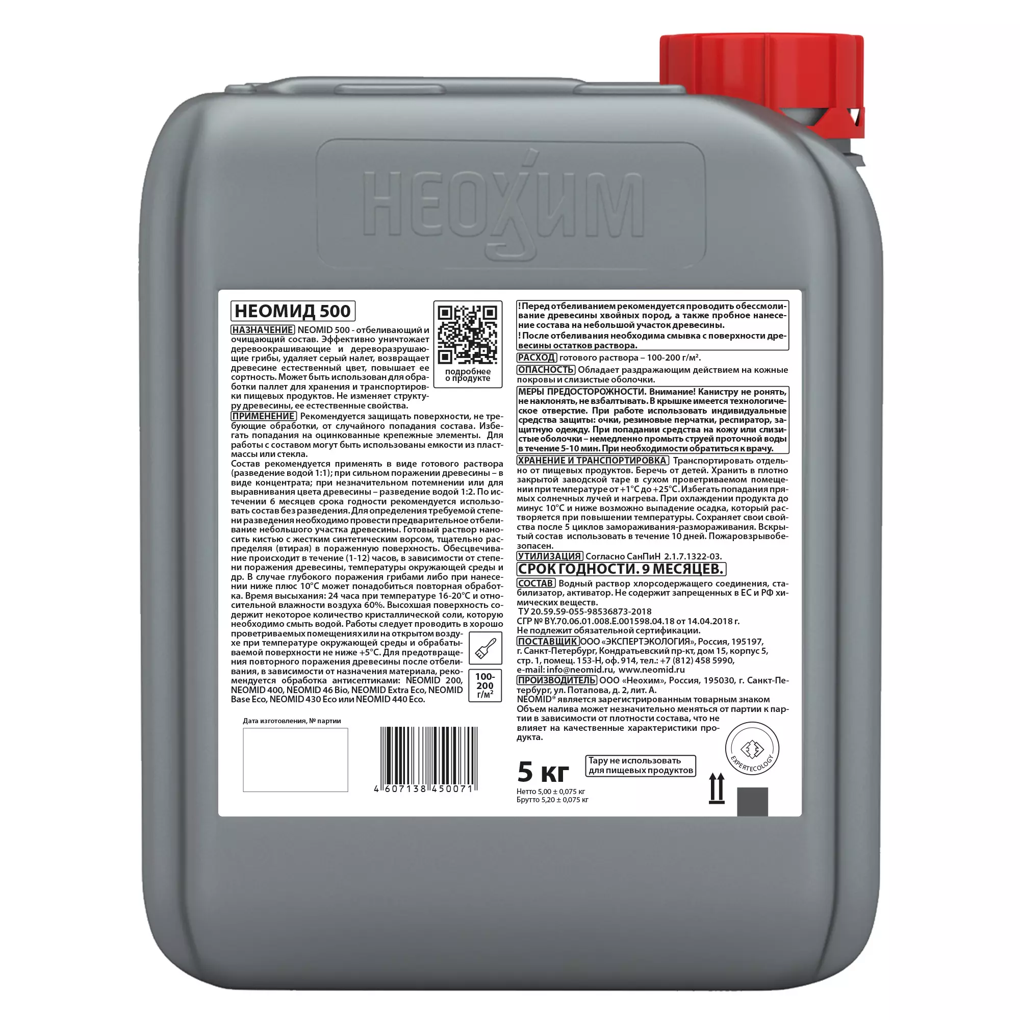 Отбеливатель для древесины Neomid 500 5 кг