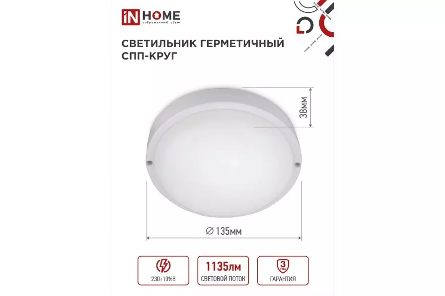 Светильник светодиодный IP65 15Вт 6500К круг белый IN HOME  4690612044897