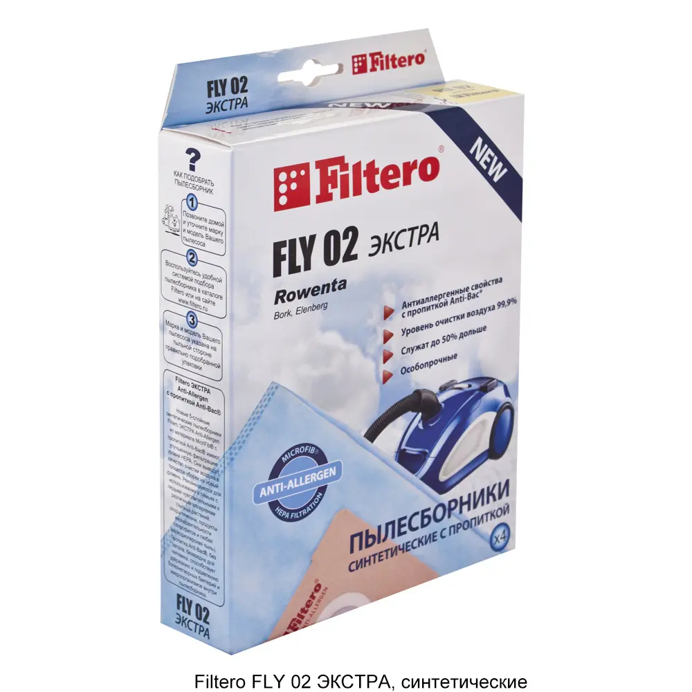 Пылесборник Filtero FLY 02 экстра (4)