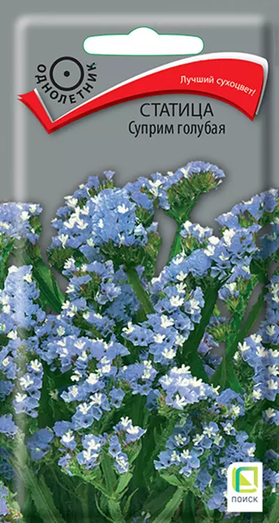 Семена цветов Статица Суприм голубая 0.15гр(Поиск) цв