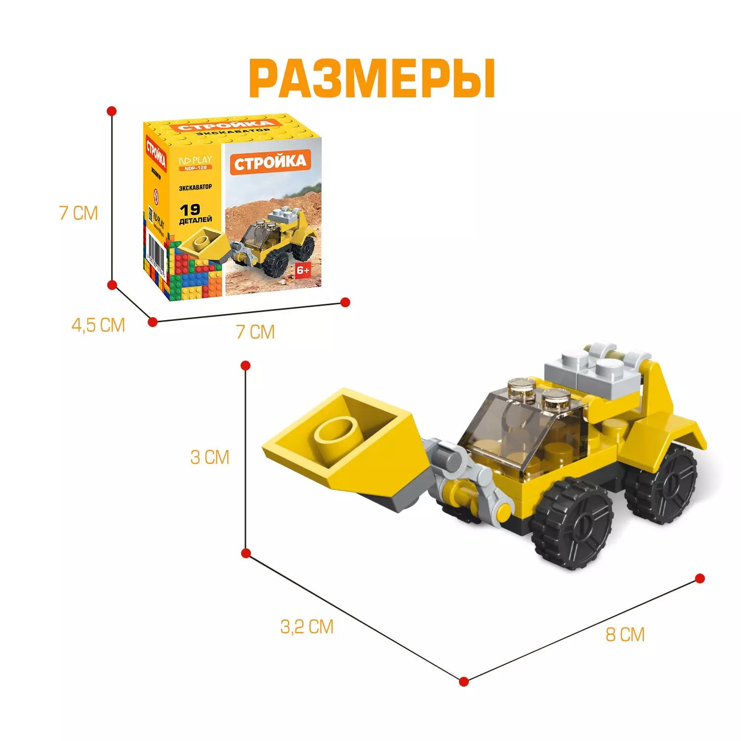 Конструктор пластиковый Экскаватор 19 деталей 307335