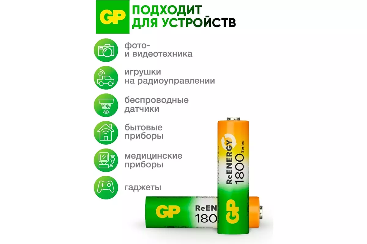 Аккумуляторная батарейка АА 1800мАч 2шт GP