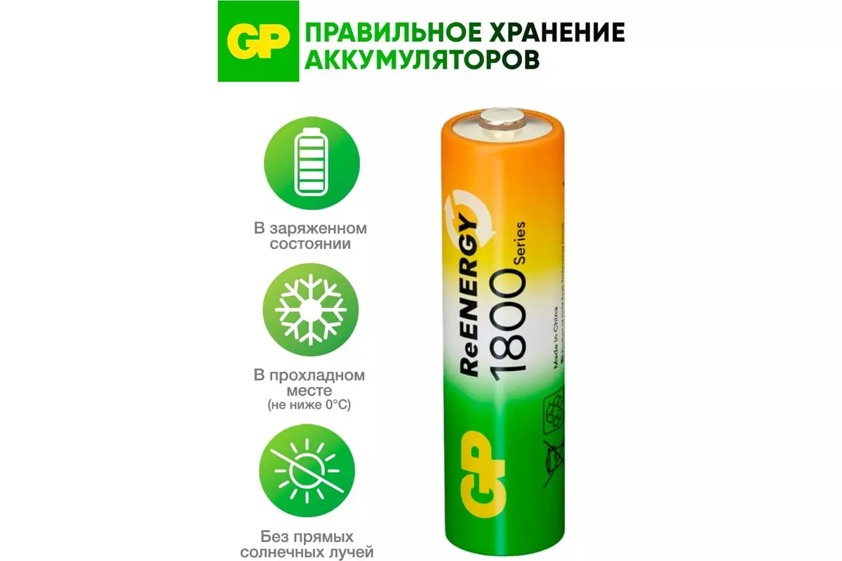Аккумуляторная батарейка АА 1800мАч 2шт GP