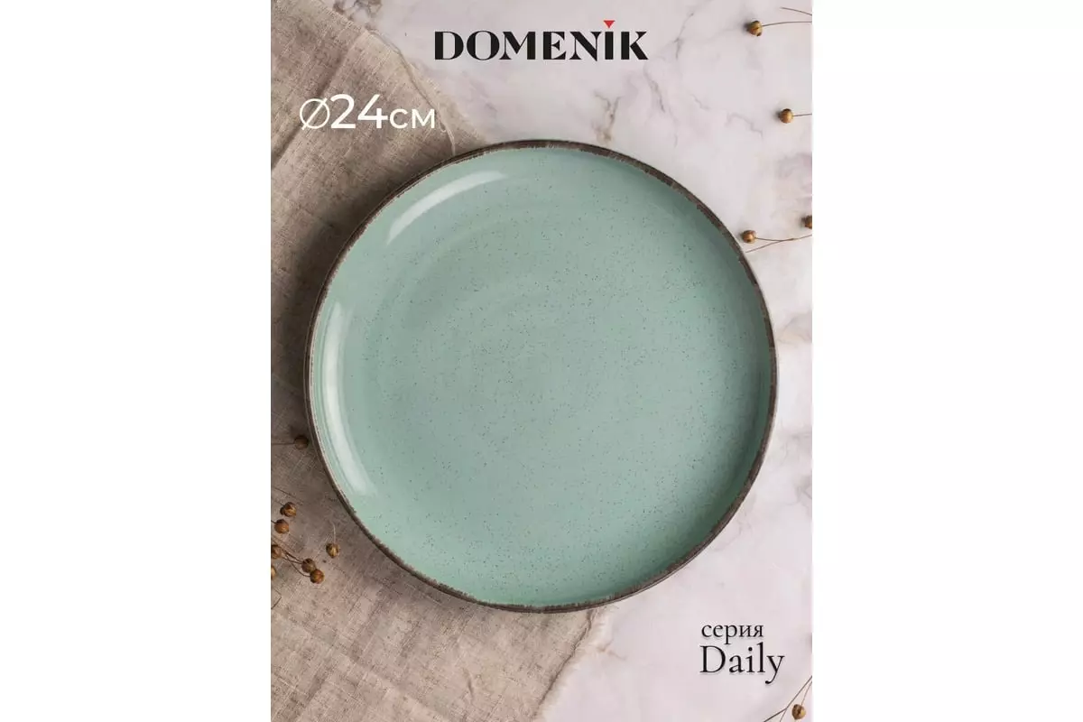 Тарелка обеденная 24 см &quot;DAILY&quot; бирюзовый