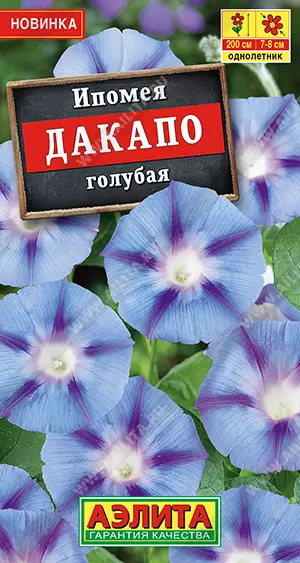 Семена цветов Ипомея Дакапо голубая. АЭЛИТА Ц/П 0,2 г