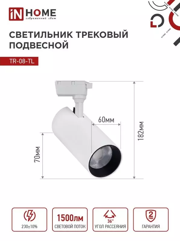 Трековый светильник спот светодиодный 15Вт 4000К цилиндр белый IN HOME 4690612046143