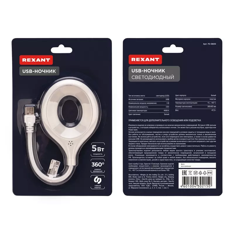 Ночник USB Rexant 75-0600