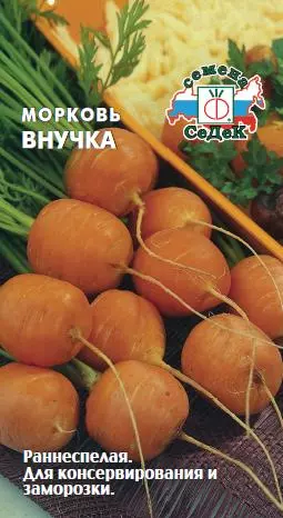 Семена морковь Внучка Евро, 2г Ц/П СеДеК