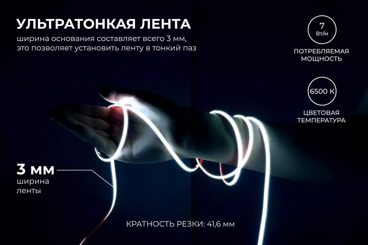 Светодиодная лента 24В 7Вт/м 700Лм/м 6500К 5м 3мм CRI90+ COB 384шт/м IP20 Apeyron 00-380