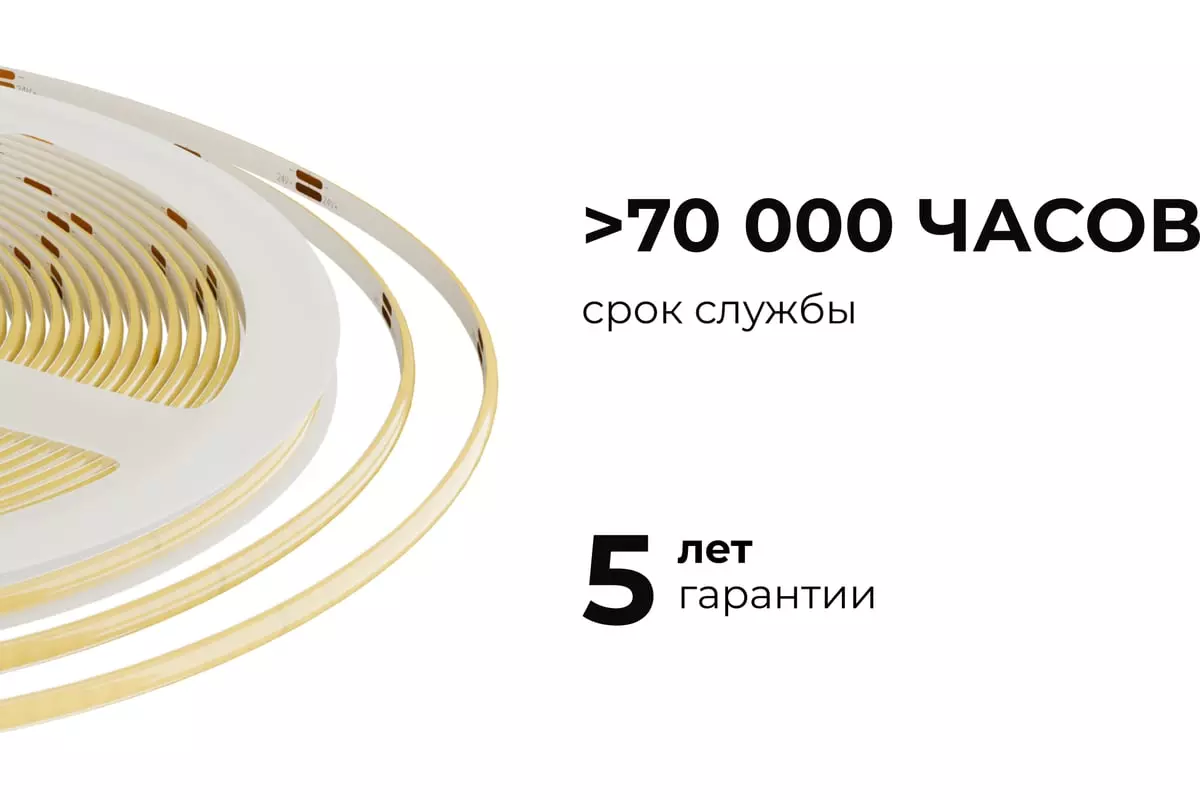 Светодиодная лента 24В 7Вт/м 700Лм/м 6500К 5м 3мм CRI90+ COB 384шт/м IP20 Apeyron 00-380