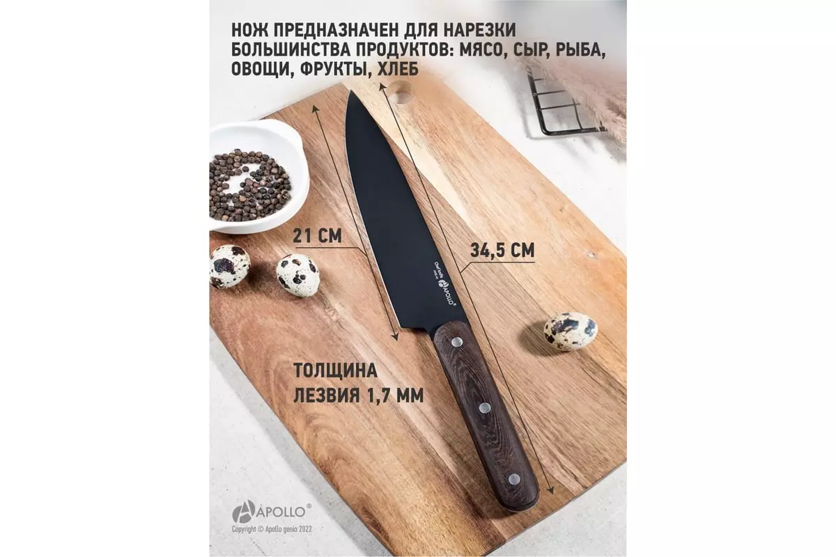 Поварской нож 21см Apollo Hanso HNS-01