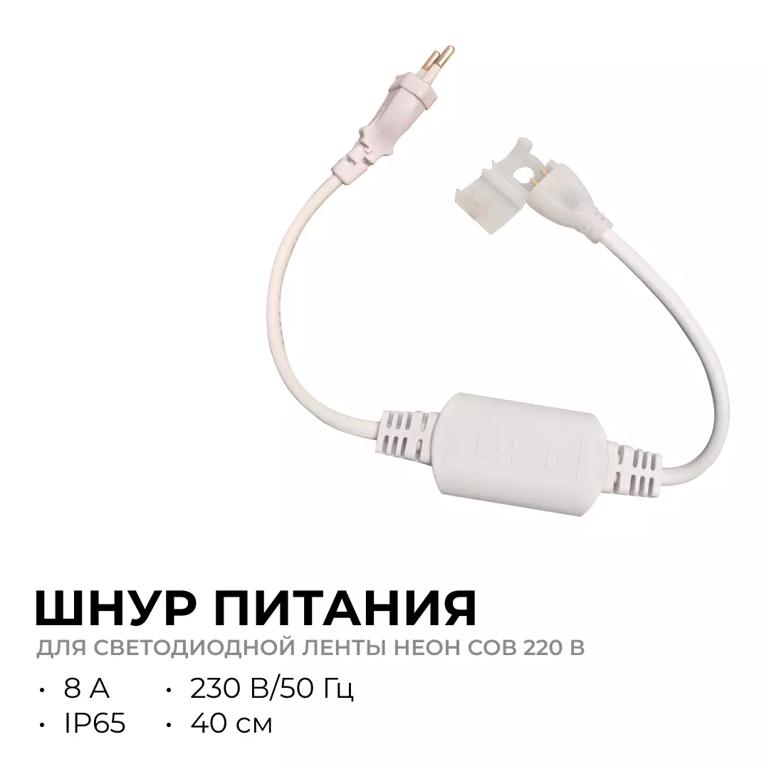 Шнур питания светодиодной ленты 17-51, 17-52, 17-53 к сети 220В Apeyron 03-172