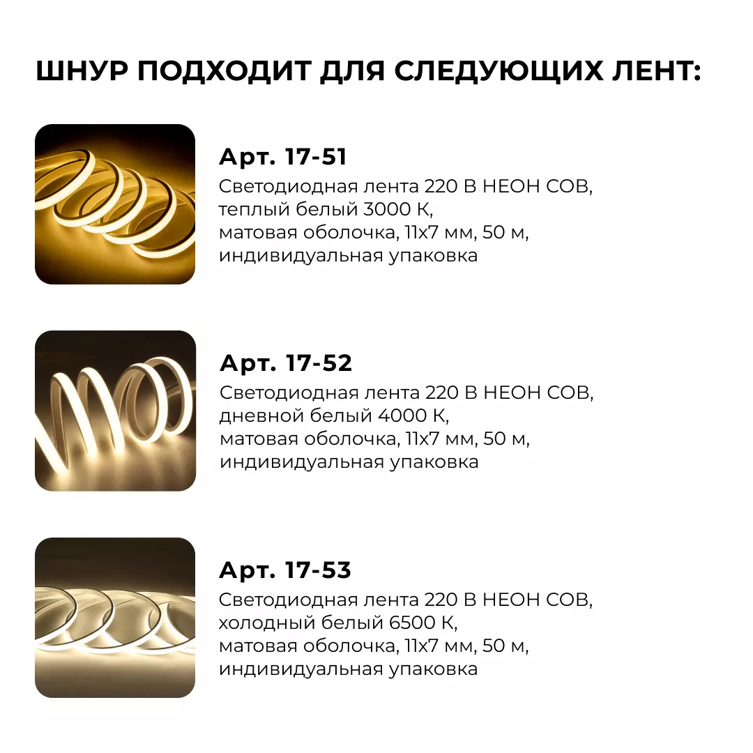 Шнур питания светодиодной ленты 17-51, 17-52, 17-53 к сети 220В Apeyron 03-172
