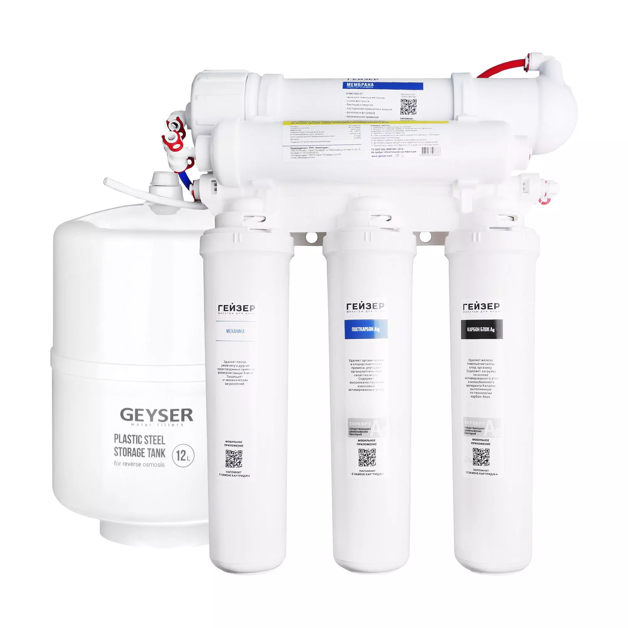 Фильтр обратного осмоса ГЕЙЗЕР Аллегро Оптима 20068