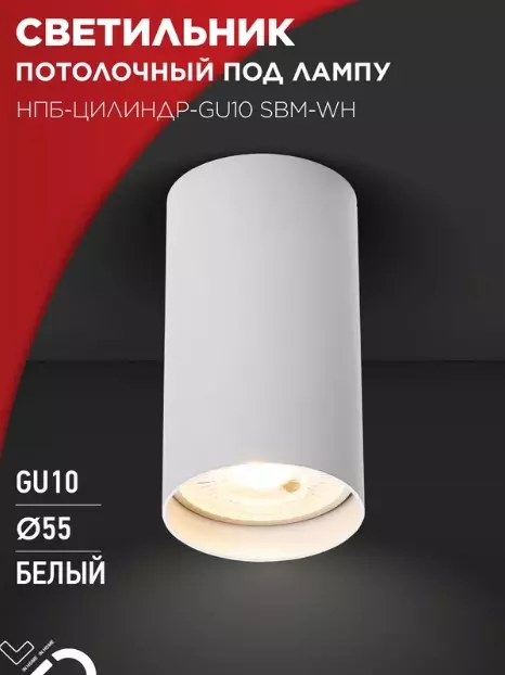 Точечный светильник накладной GU10 белый IN HOME 4690612056456