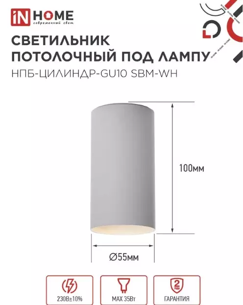 Точечный светильник накладной GU10 белый IN HOME 4690612056456