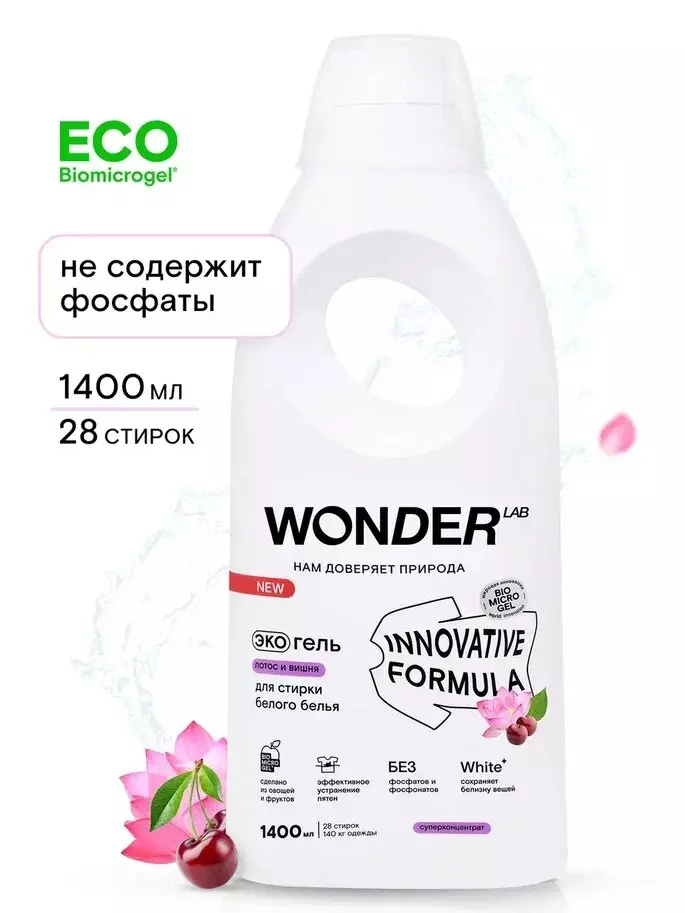 Гель для стирки WONDER LAB для белого белья Лотос и вишня 1,4 л