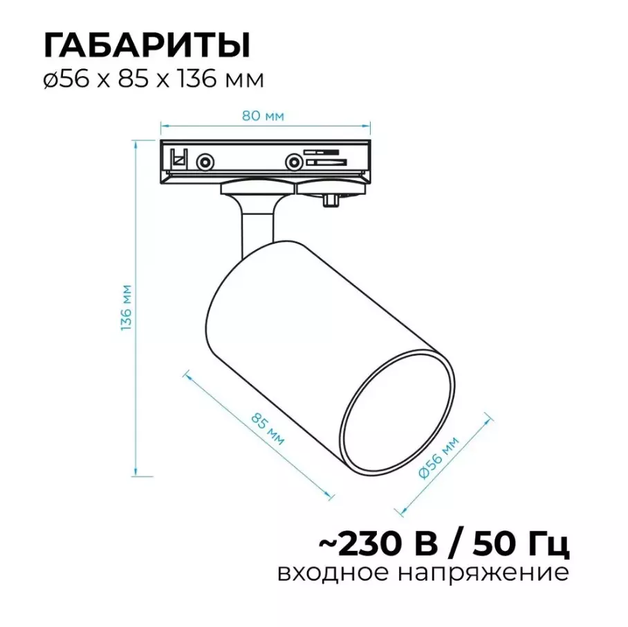 Трековый светильник спот цилиндр GU10 белый Apeyron 16-71