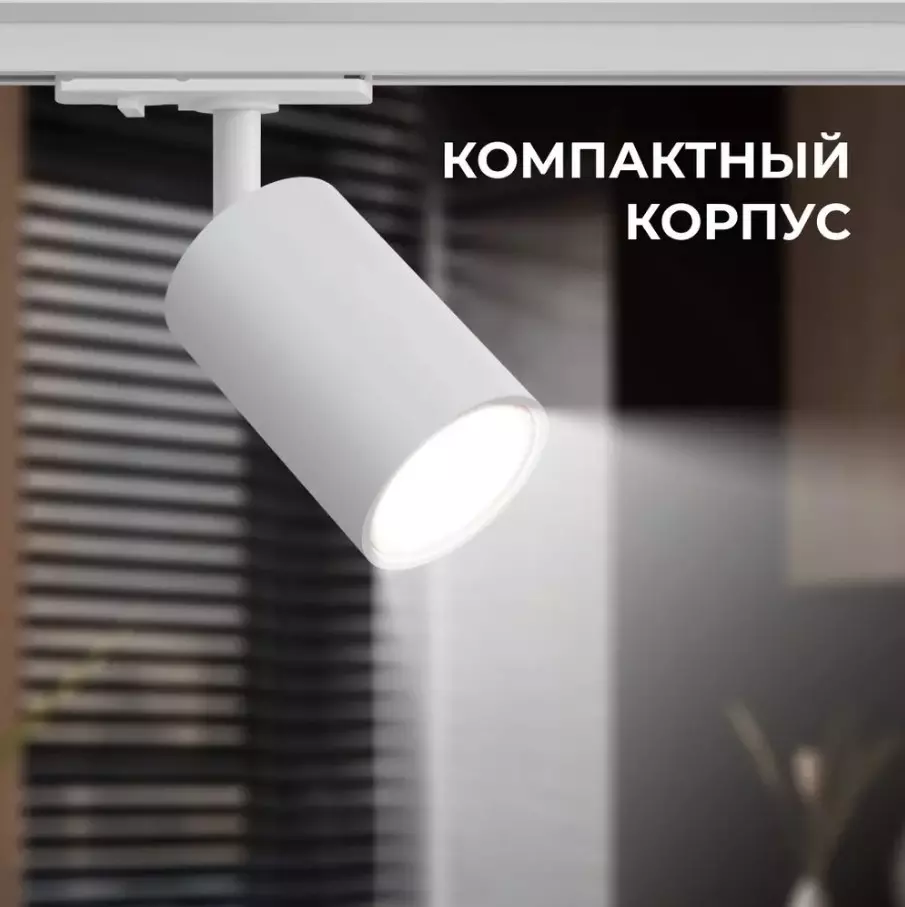 Трековый светильник спот цилиндр GU10 белый Apeyron 16-71
