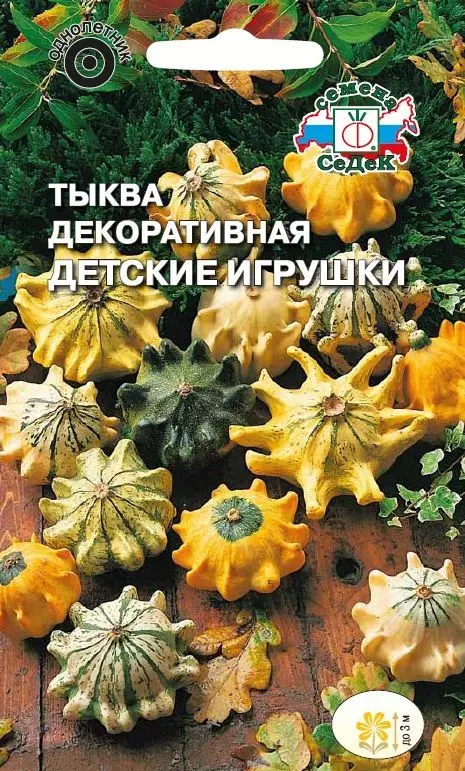 Семена Тыква декоративная Детские игрушки СеДеК Ц/П 0,25 г