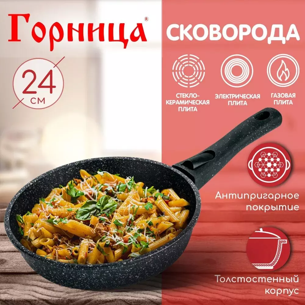 Сковорода 24 см, литой алюминий, со съемной ручкой GORNITCA ГРАНИТ C2453AG