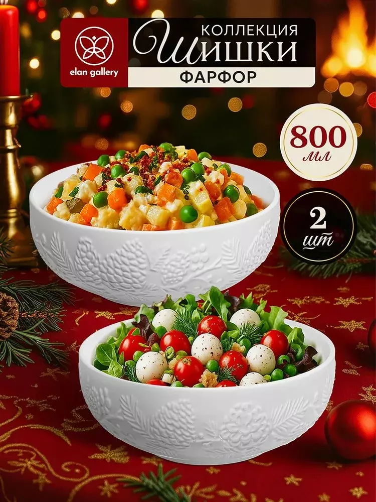 Набор салатников 2 шт 800 мл, &quot;Шишки&quot;, фарфор, 16,5х16,5х6 см