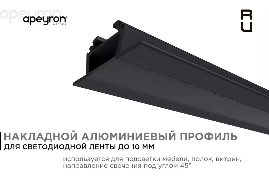 Профиль для светодиодной ленты накладной угловой 28,5x10,4x2000мм черный Apeyron 08-03-Ч