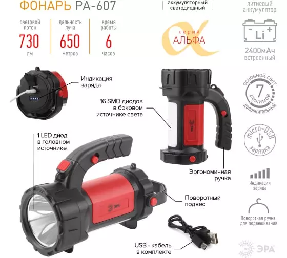 Фонарь светодиодный ЭРА PA-607 прожектор аккумуляторный 8 Вт литий поворотная ручка Альфа