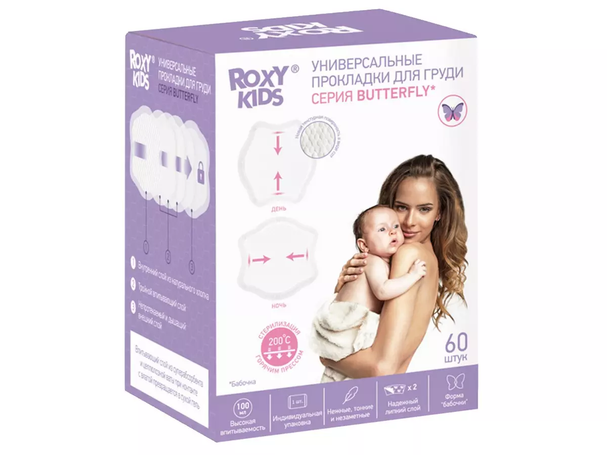 Прокладки BUTTERFLY для груди универсальные 100 мл 60 штук Roxy-Kids RBP-B130F-60