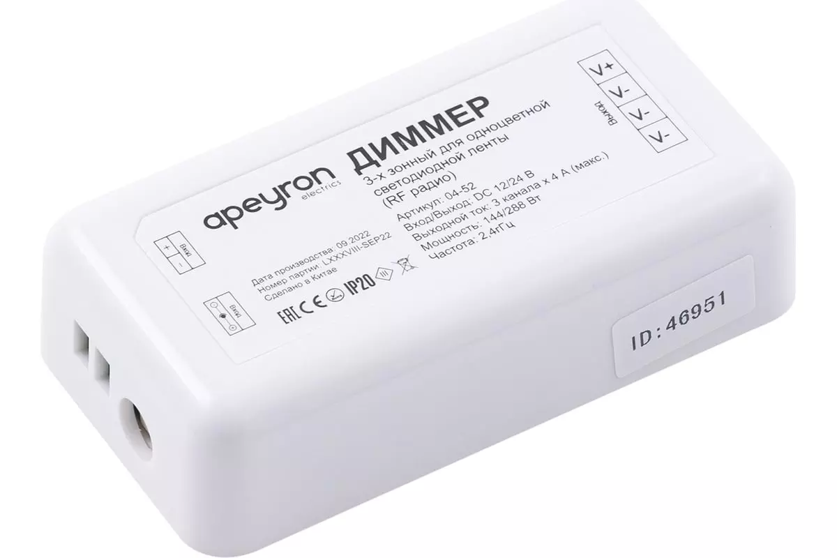 Диммер светодиодной ленты 12В/24В 144Вт/288Вт 3 канала х 4А IP20 пульт Apeyron 04-52
