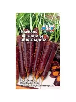 Семена Морковь Чаровница Шоколадная 0.1г (Седек)