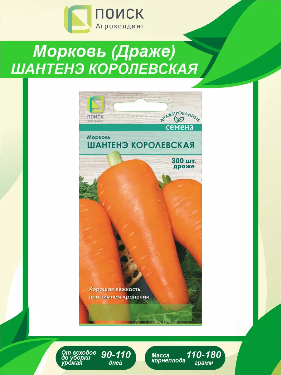 Семена Морковь Шантенэ Королевская 300шт, драже (Поиск)
