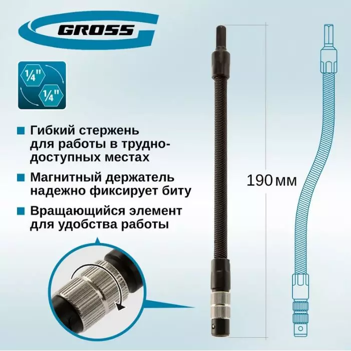 Переходник для бит гибкий 1/4&quot; Gross 11369 190мм