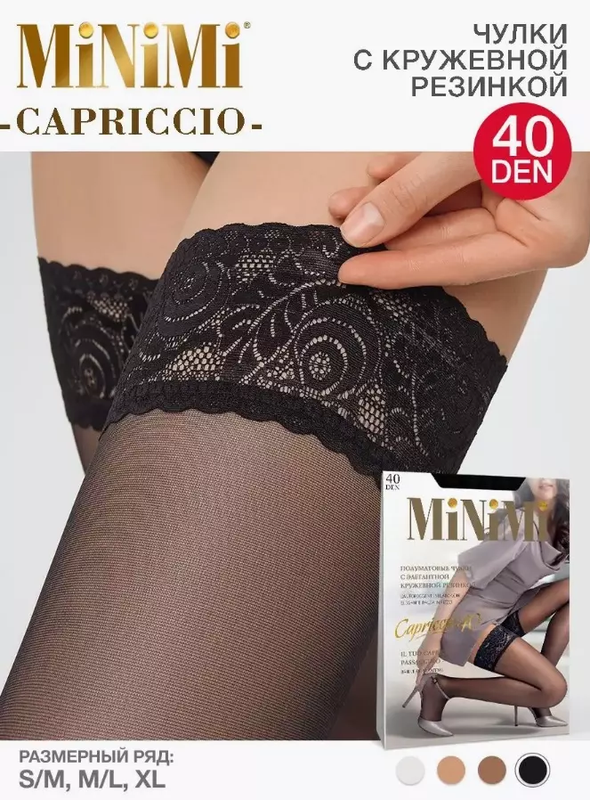 Чулки MiniMi CAPRICCIO 40 den Nero 2(S/M)